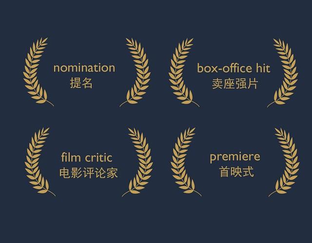 2017奧斯卡金像獎揭曉！用英語描述電影的地道表達