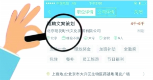 張女士通過智聯(lián)招聘找工作，卻遭遇騙局。圖為智聯(lián)招聘網(wǎng)站上關(guān)于該公司的招聘介紹。