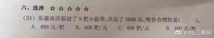 這道三年級數(shù)學期終考題火了！有人怒贊有人吐槽