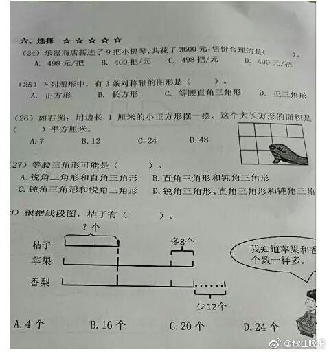 這道三年級數(shù)學期終考題火了！有人怒贊有人吐槽