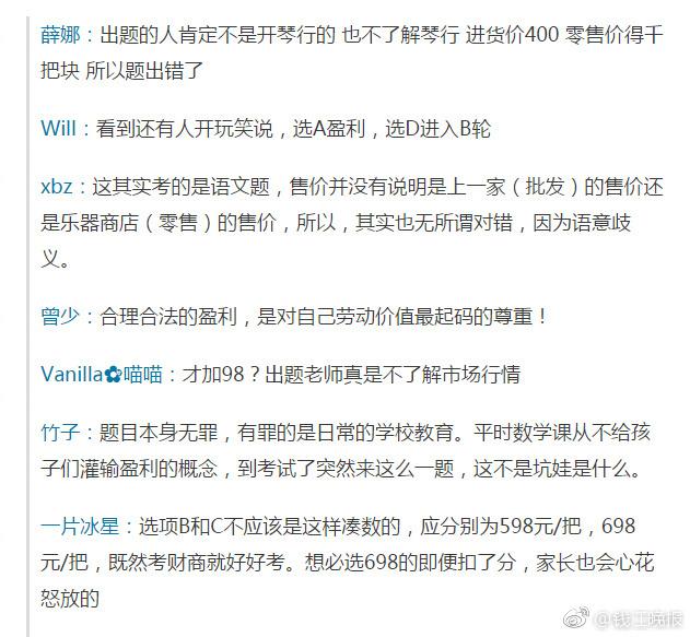 這道三年級數(shù)學期終考題火了！有人怒贊有人吐槽
