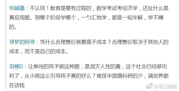 這道三年級數(shù)學期終考題火了！有人怒贊有人吐槽