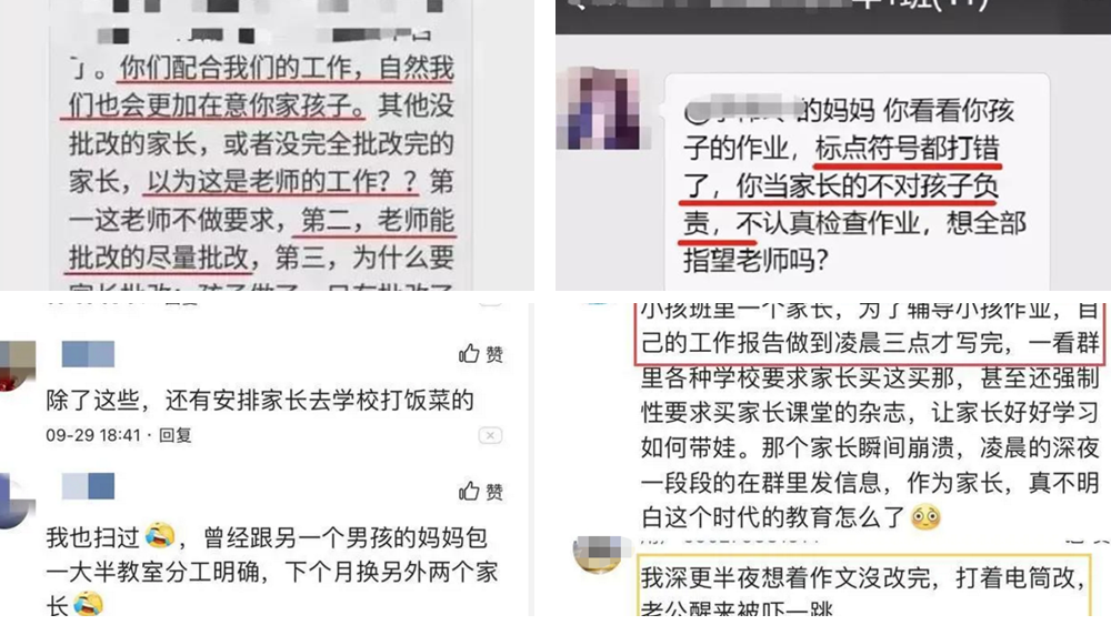 被異化的家長群背后，是忙而不實(shí)的焦慮