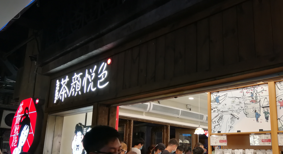 “排隊3萬號只為喝茶1分鐘”，你愿意嗎？