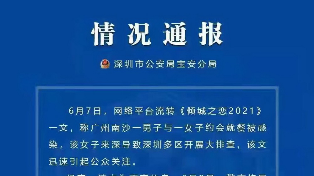 “傾城之戀”？莫讓謠言拖了疫情防控“后腿”