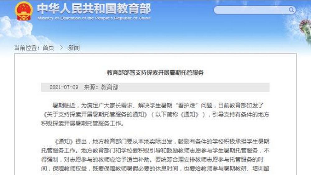 暑期托管還需回答好“托”什么 、 “管”什么