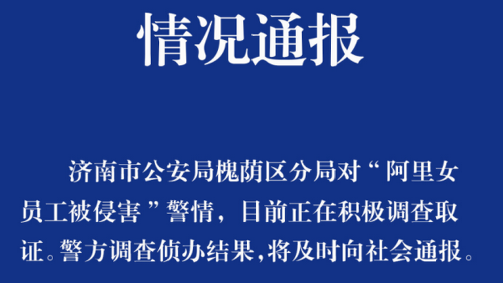 阿里，真的只是理性多了，感性少了嗎？