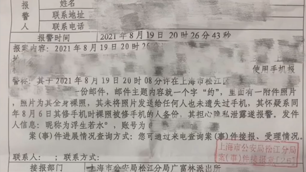 修手機致隱私泄露，受害者就是受害者
