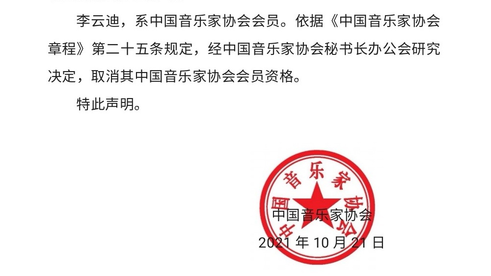 李云迪嫖娼被行拘 ，藝術(shù)家也“塌房”