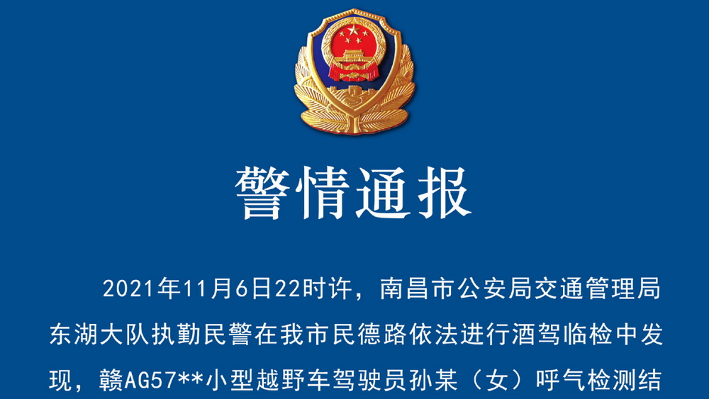 涉嫌醉駕還囂張？ “Yu wei” 當(dāng)不了你的救星！