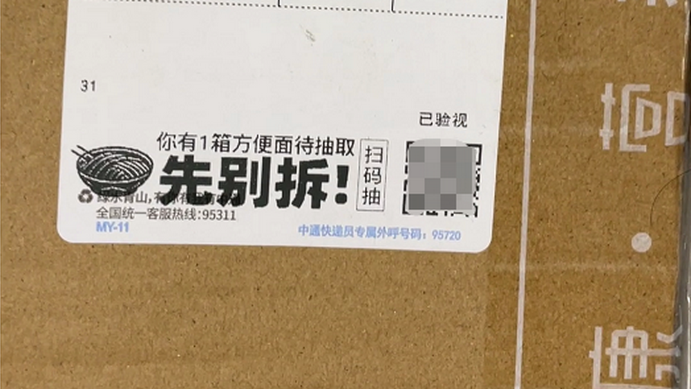 快遞上的“牛皮癬”，不能眼不見(jiàn)為凈