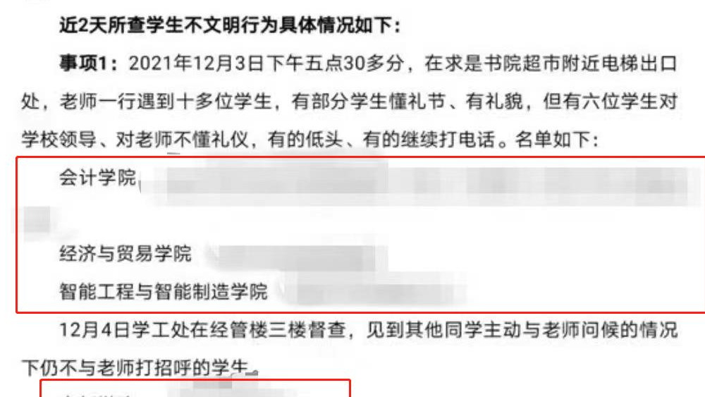 這份文明素養(yǎng)教育通報(bào)，太不文明