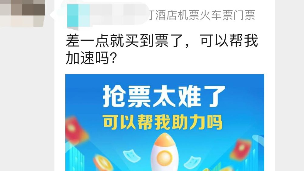 搶票軟件 ？ 不過是披著高科技外衣的黃牛
