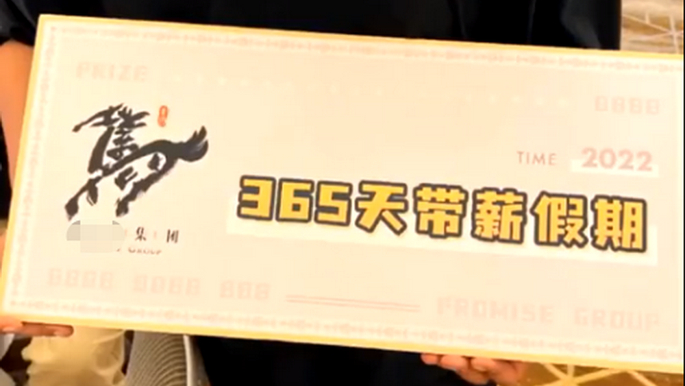 小伙抽中365天帶薪假 企業(yè)和員工的“雙向奔赴”可以再多點！
