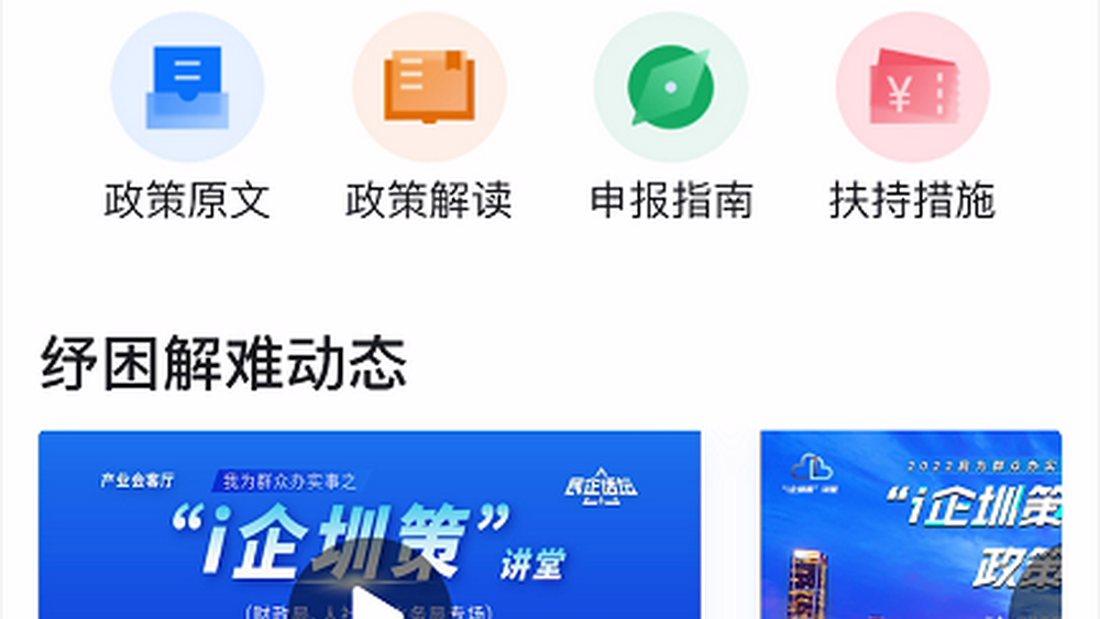深圳 “惠企30條” 滿月，我們能從中看到什么？