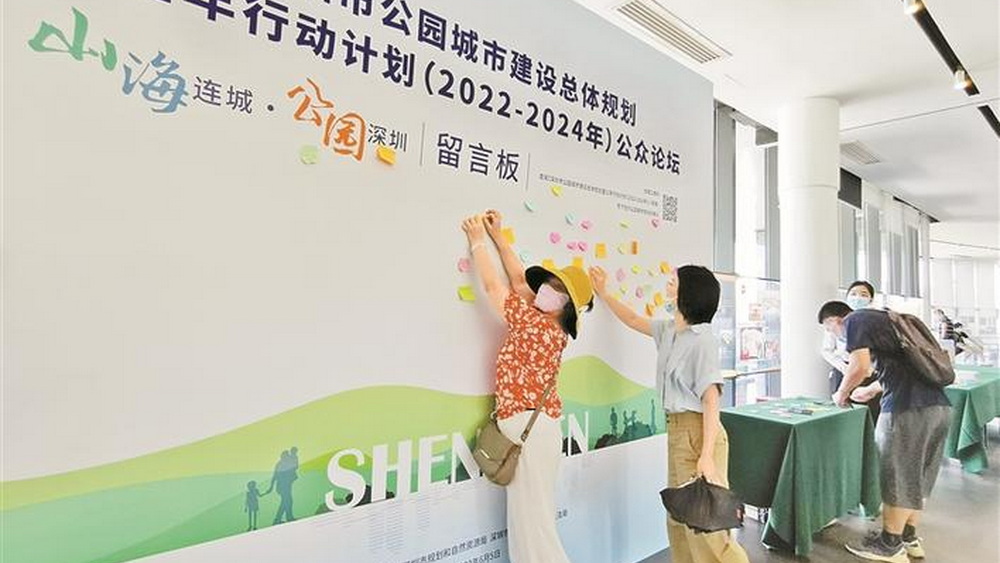 共繪深圳公園城市藍(lán)圖，還有哪些待解之題？