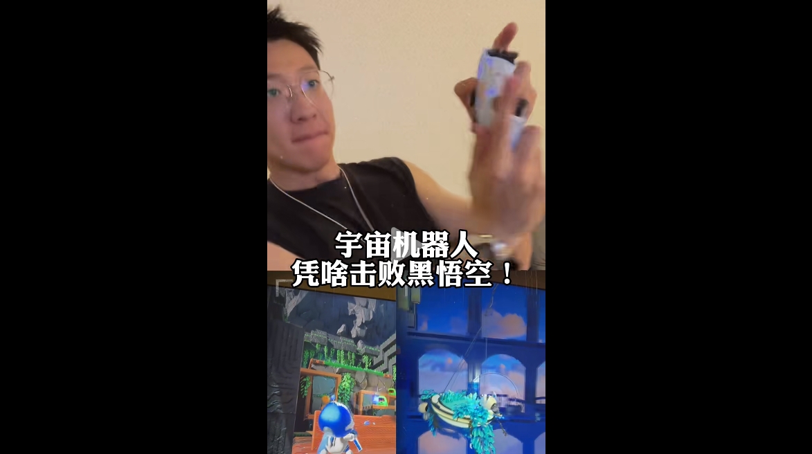 宇宙機(jī)器人憑啥擊敗黑悟空？