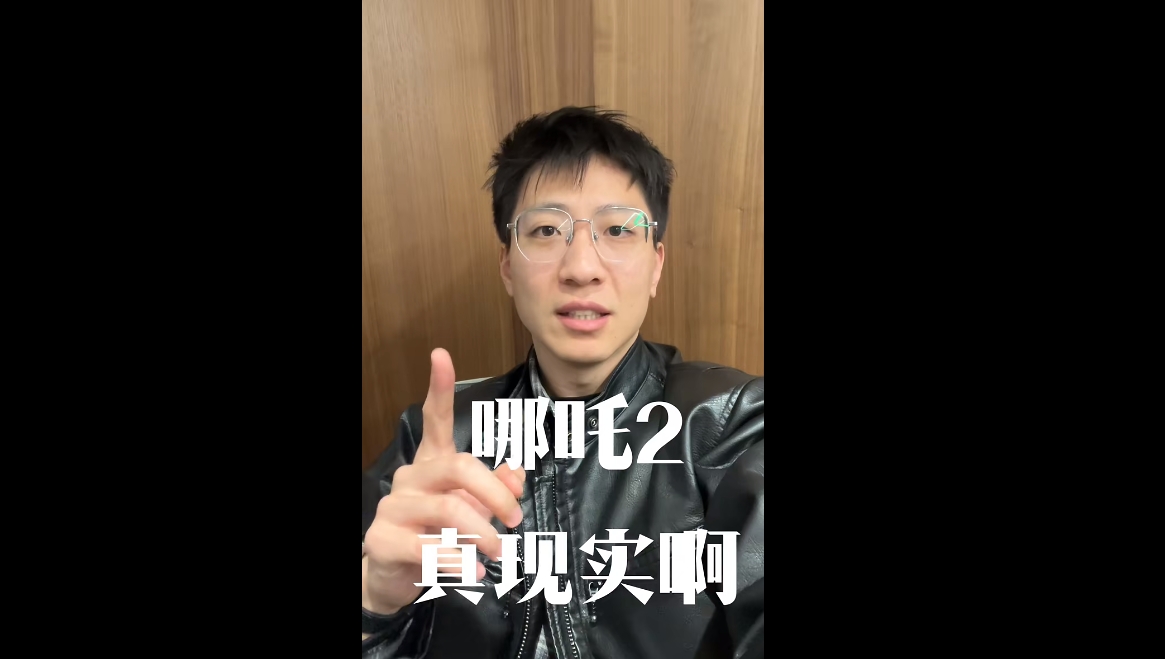 哪吒2真實??！