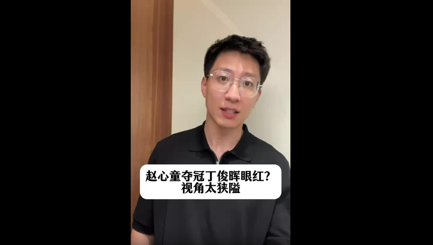 趙心童奪冠讓丁俊暉眼紅？視角太狹隘