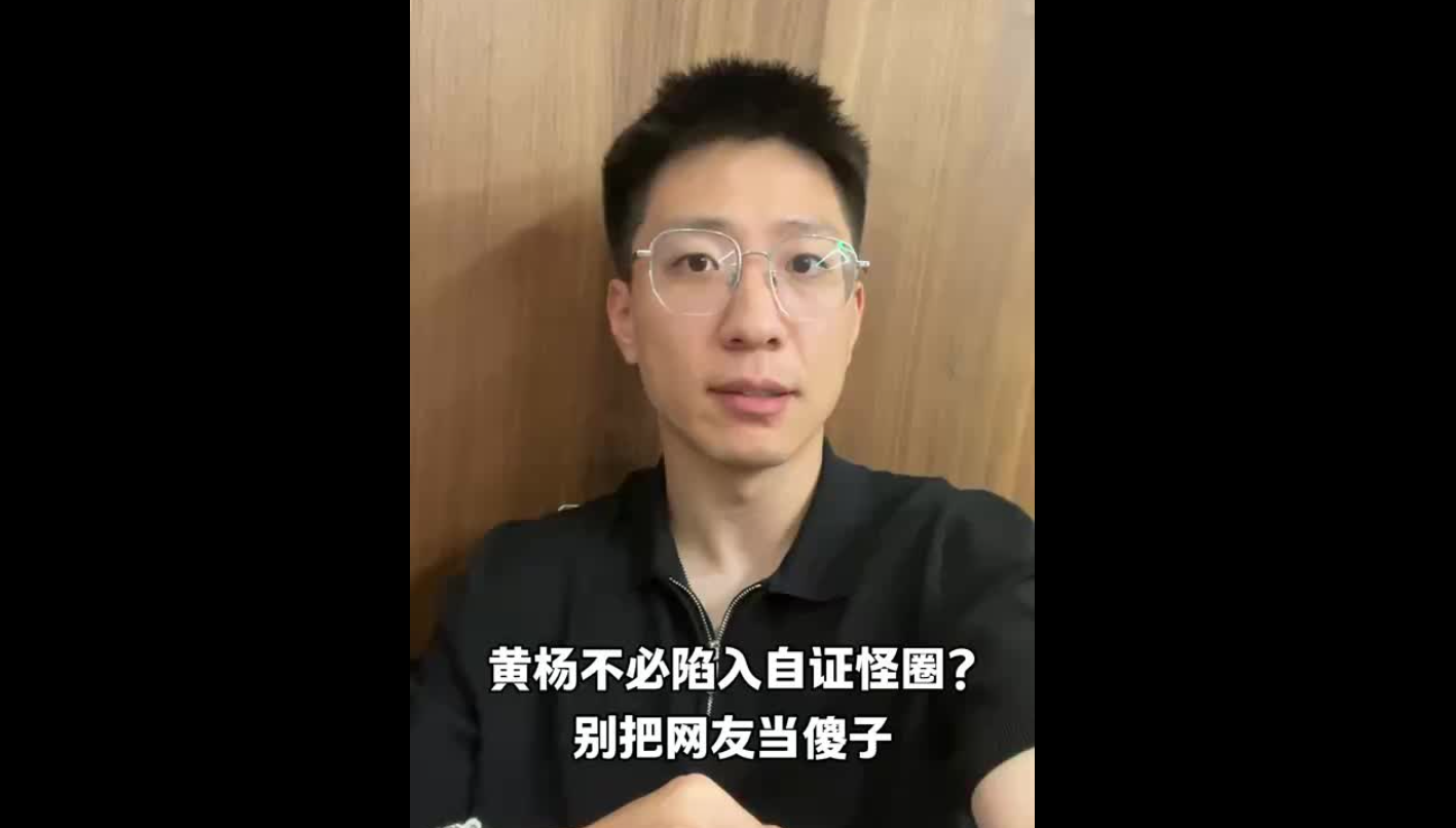 黃楊鈿甜不必陷入自證怪圈？別把網(wǎng)友當(dāng)傻子