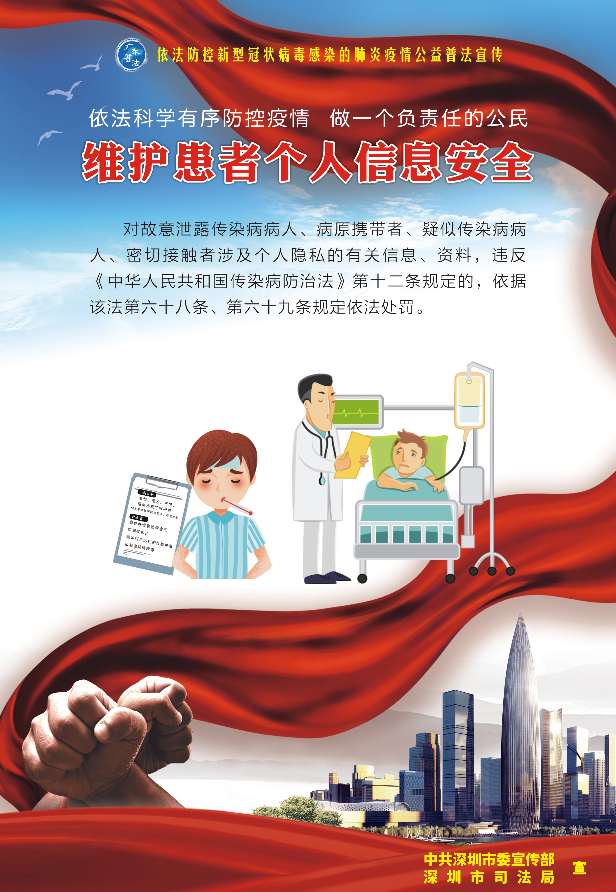 6、維護(hù)公民個(gè)人信息安全-530X770mm.jpg