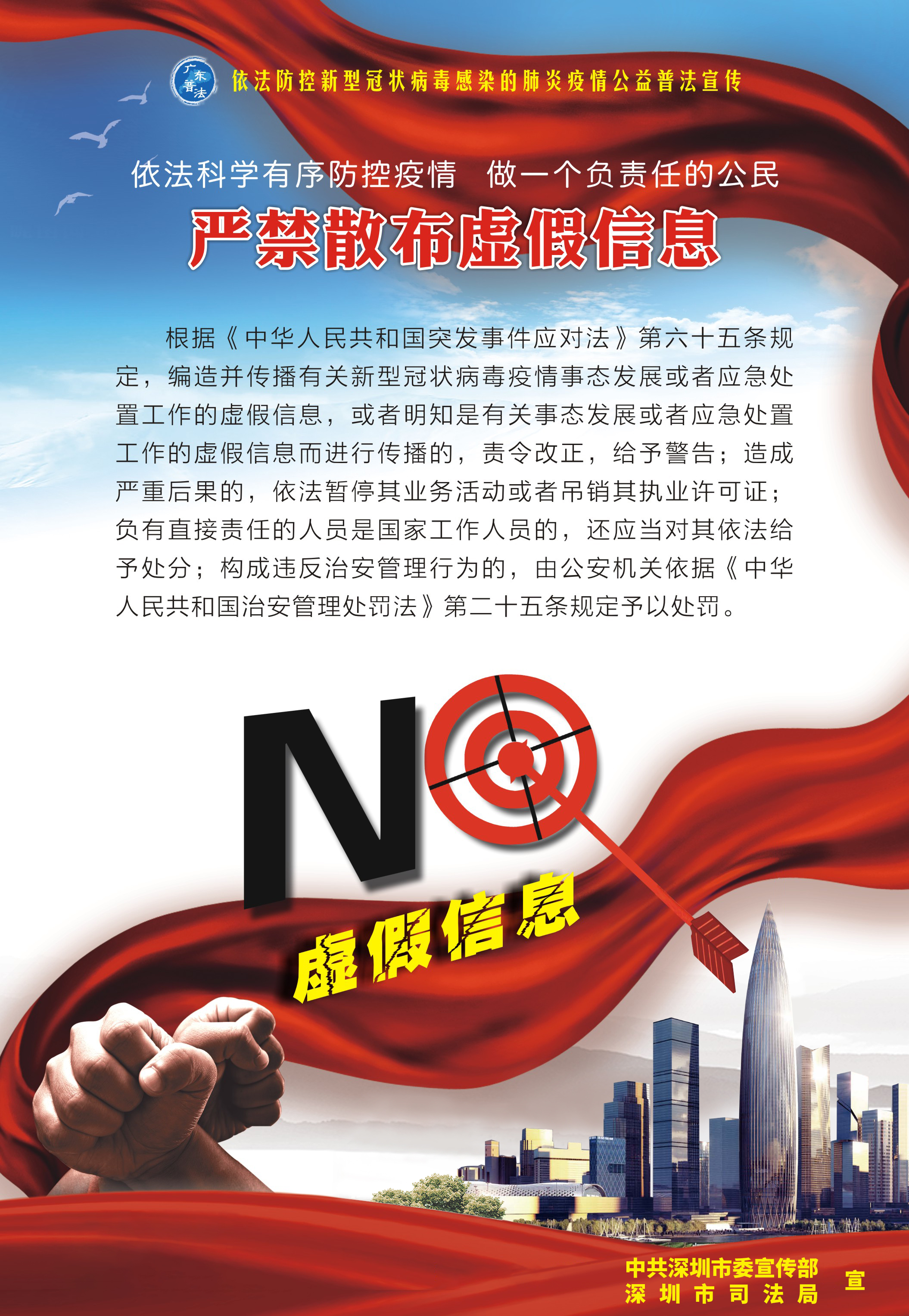 5、嚴(yán)禁散布虛假信息-530X770mm.jpg